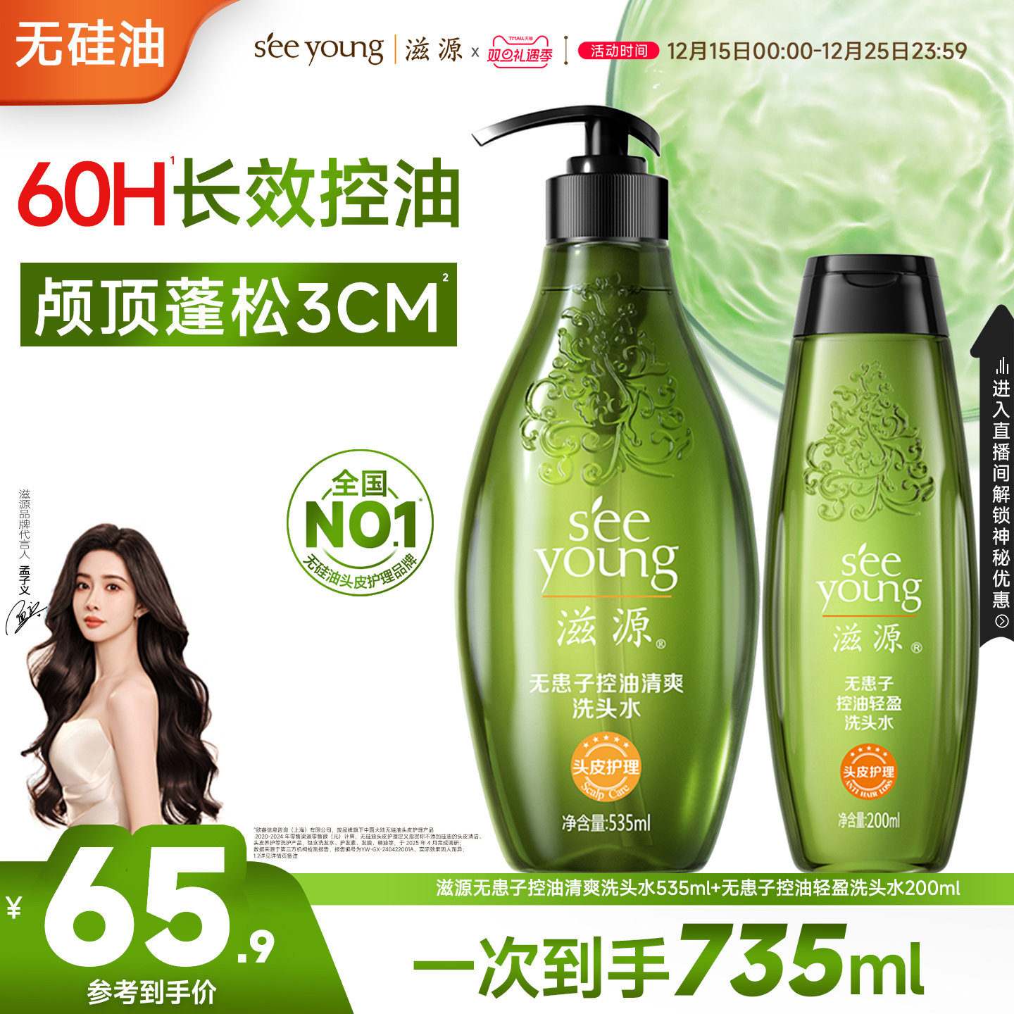 滋源无硅油洗发水 男女士蓬松控油去屑止痒防脱洗头膏露官方正品