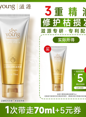 【秒杀】滋源修护发膜70ml三重精油护发修护干枯发膜烫染旗舰店