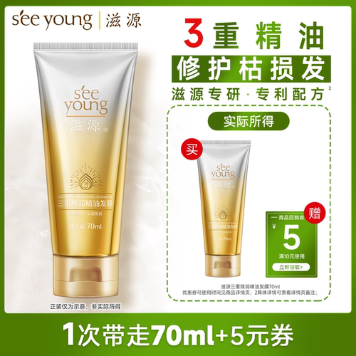 滋源三重精油修护发膜