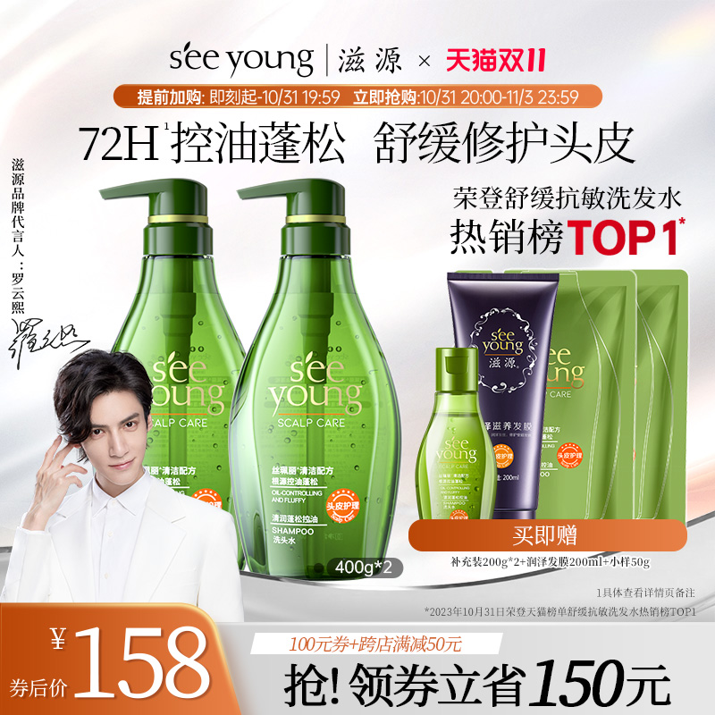 【罗云熙同款】滋源72小时控油小绿瓶蓬松去油洗发水舒缓头皮护理