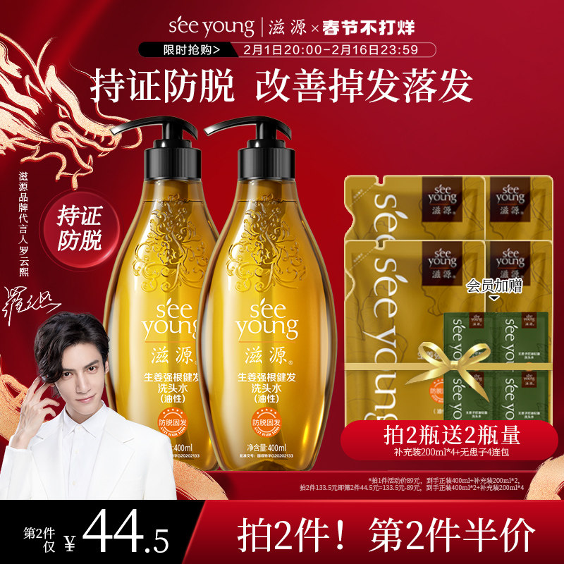 滋源无硅油氨基酸生姜防脱发洗发水控油蓬松洗头膏露旗舰官方正品