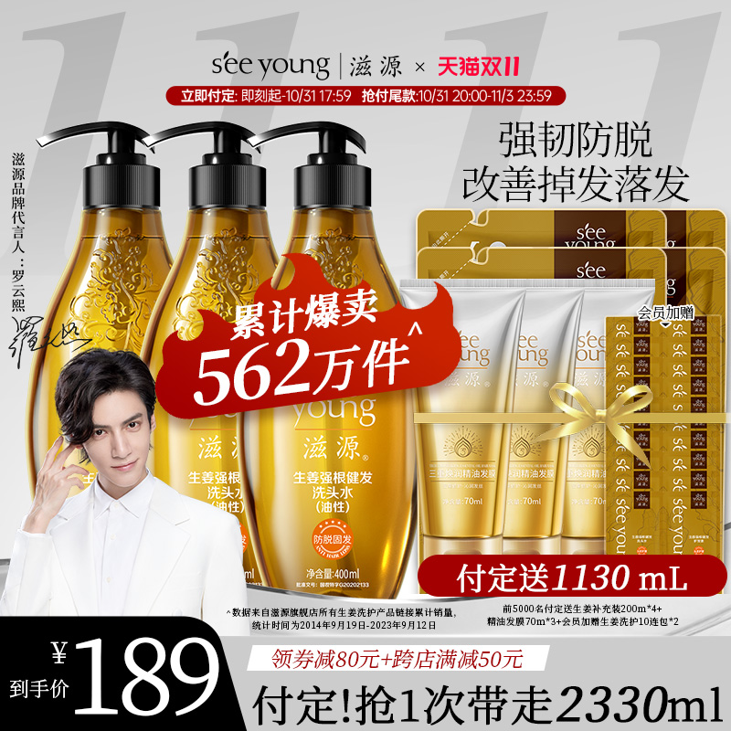 ＜立即付定＞滋源无硅油生姜防脱洗发水露套装蓬松控油旗舰店正品
