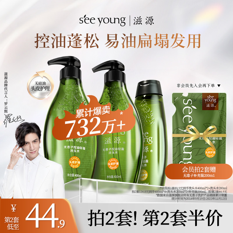 滋源无患子洗发水套装无硅油控油蓬松去屑止痒柔顺护发素洗发露女