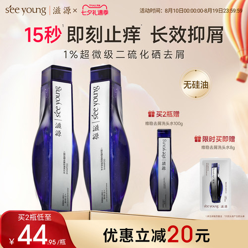 滋源二硫化硒去屑控油洗头水