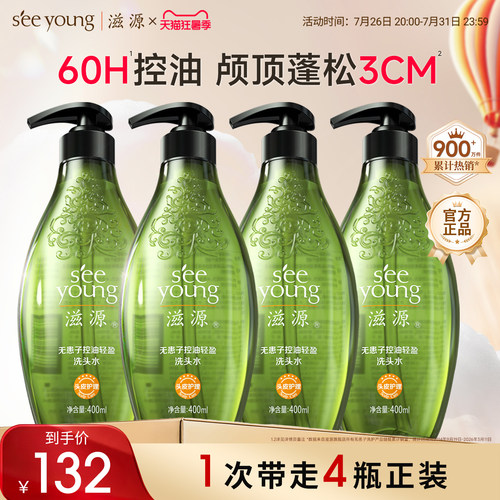 滋源无硅油洗发水护发素套组