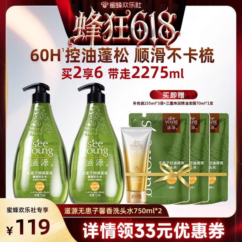 【蜂狂618】滋源无患子润泽柔亮馨香洗头水控油洗发水保湿