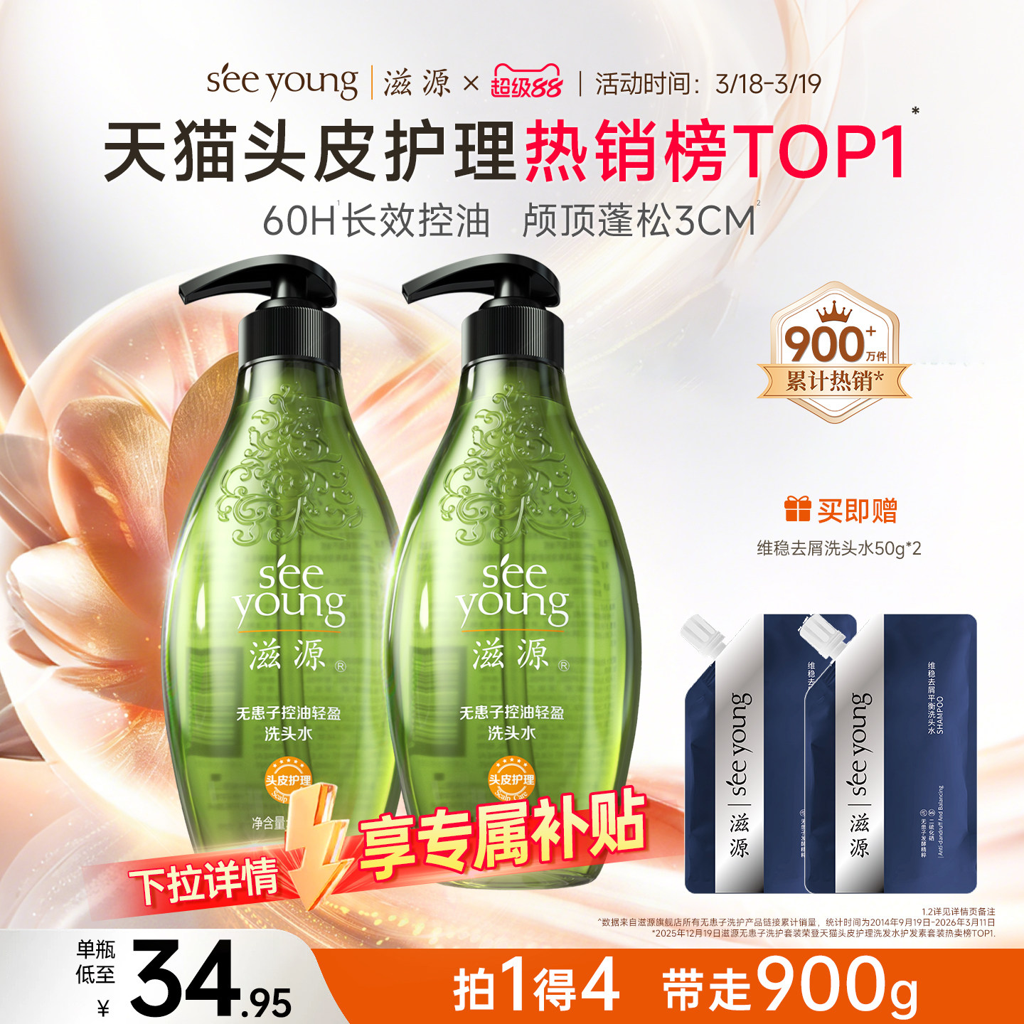 滋源无患子洗发水洗护套装无硅油控油蓬松清爽去屑洗发露