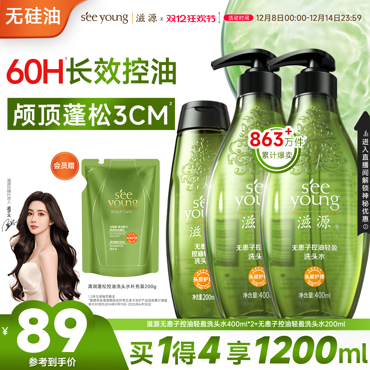 滋源无患子控油洗护套组1000ml