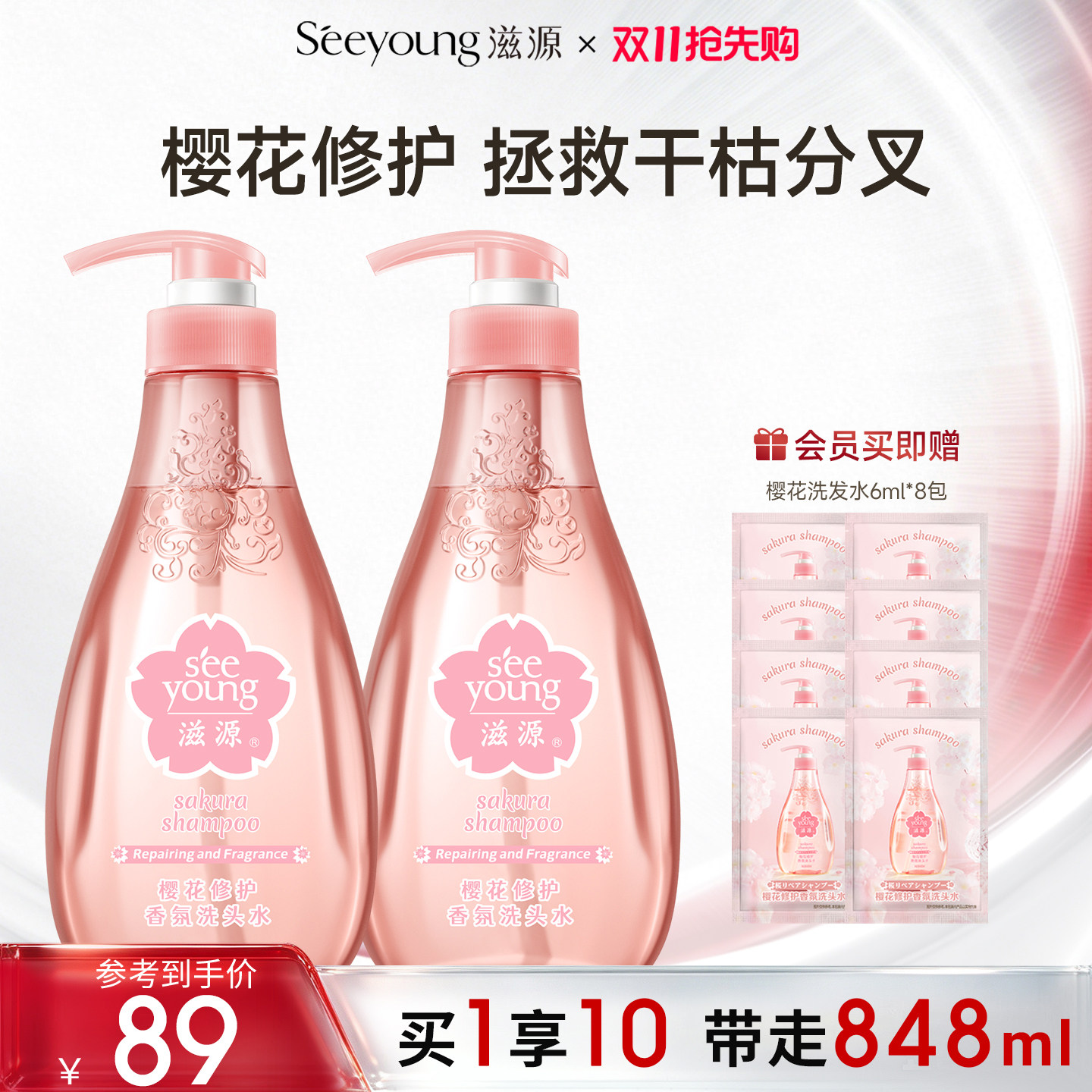 滋源无硅油樱花修护香氛洗发水茶籽馨香抚平柔顺发丝