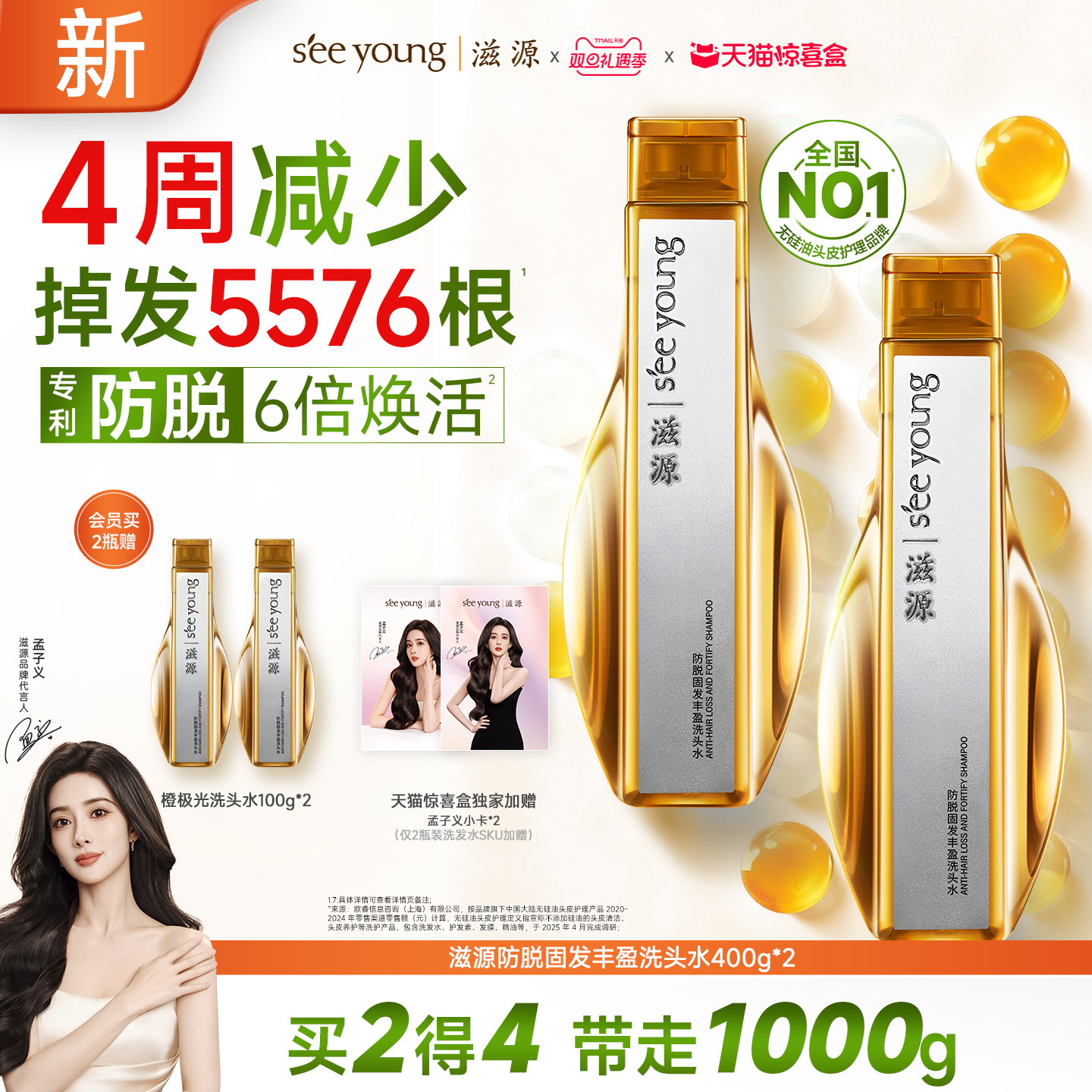 滋源防脱固发丰盈洗头水