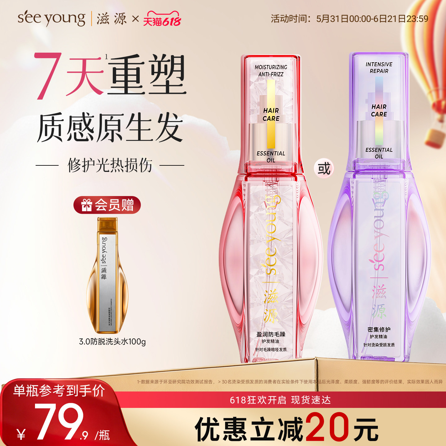 滋源护发精油烫染修护防毛躁护发柔顺改善分叉受损干枯头发女