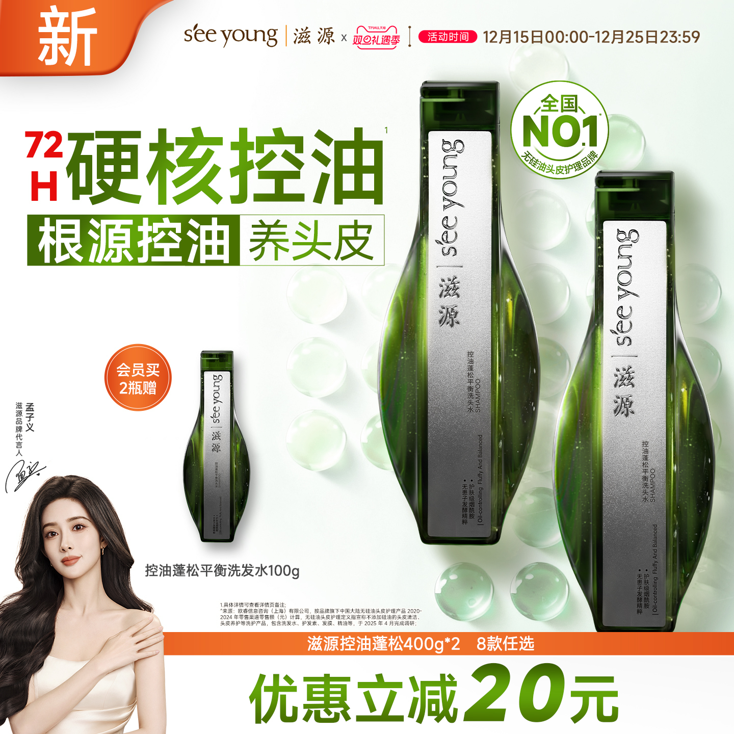 滋源控油绿极光蓬松洗头水