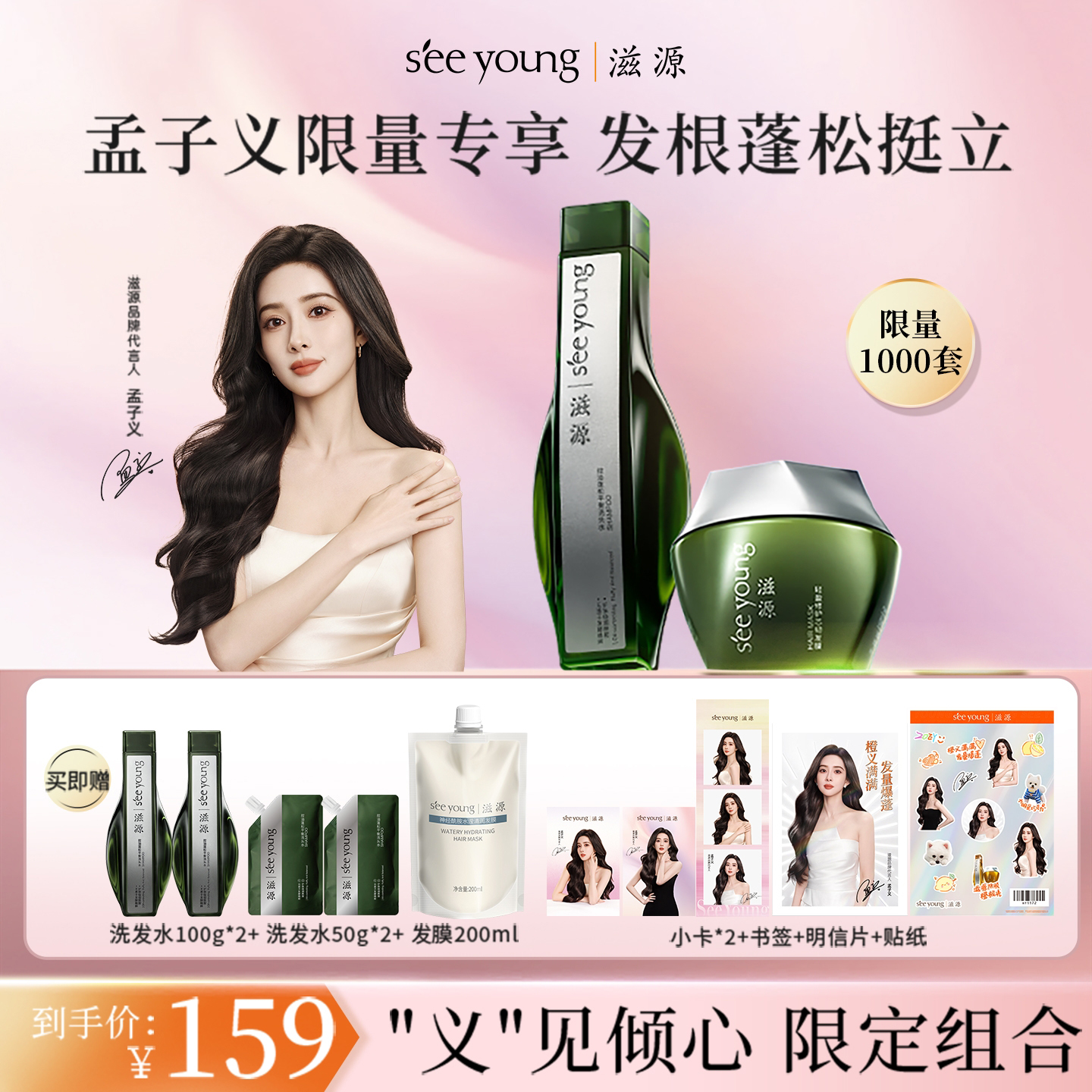 滋源控油蓬松平衡洗头水