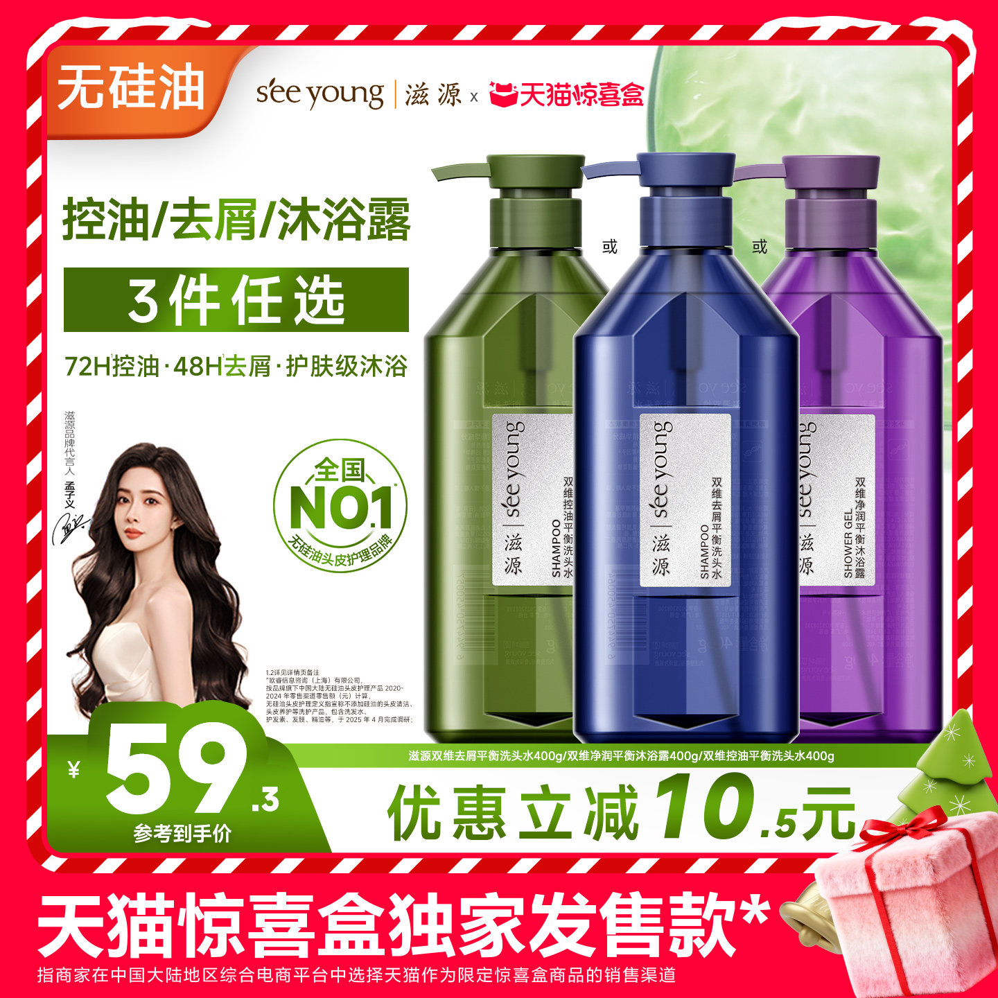 天猫惊喜盒|滋源控油蓬松洗发水去屑止痒洗头膏露保湿滋润沐浴露