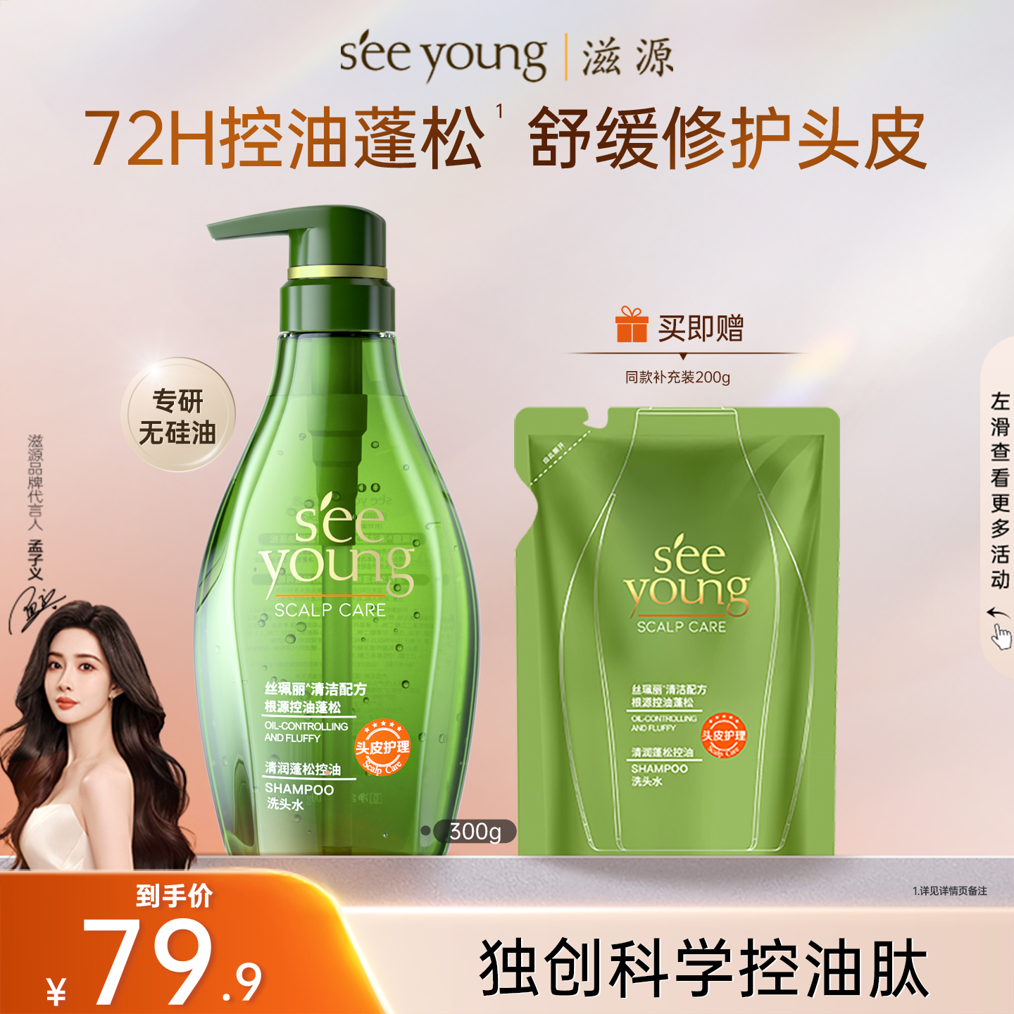 滋源3.0丝佩丽控油洗头水无硅油修护保湿柔顺旗舰店正品