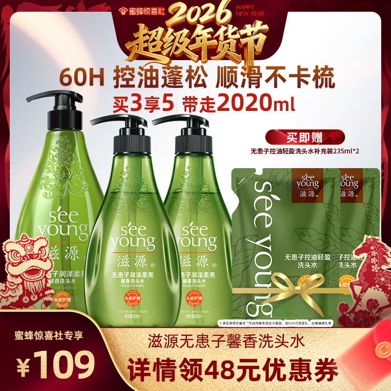 【超级年货节】滋源无患子润泽馨香控油蓬松洗发水防脱洗发水
