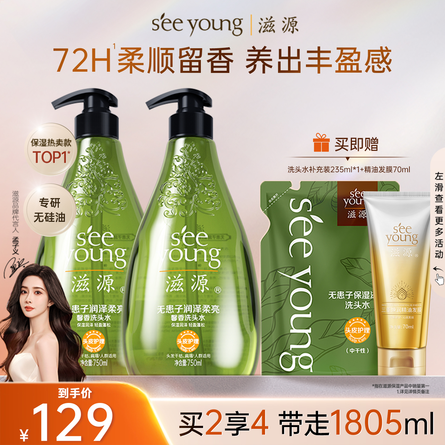 滋源无硅油无患子馨香洗发水露/护发素套装 男女士保湿滋养1805ml