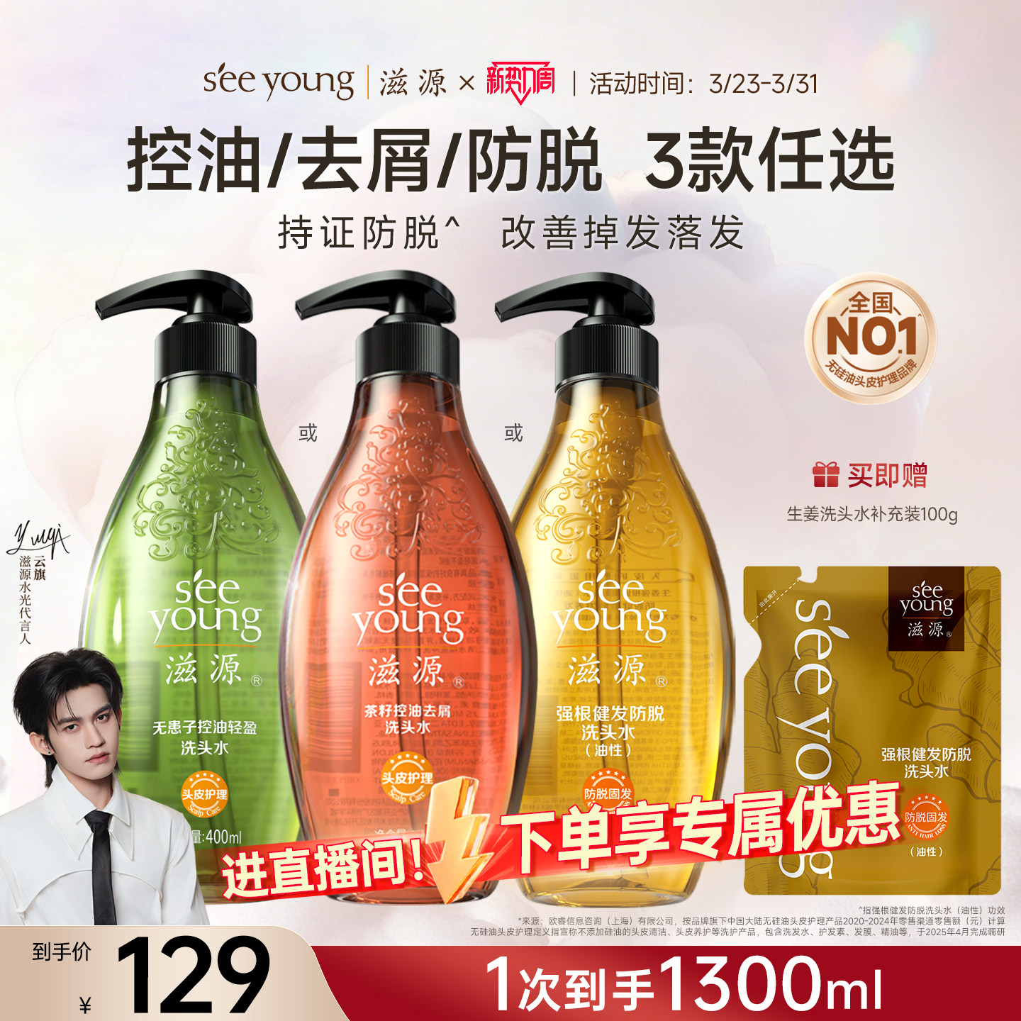 滋源无硅油无患子洗发水控油蓬松生姜防脱去屑洗发露男女官方正品