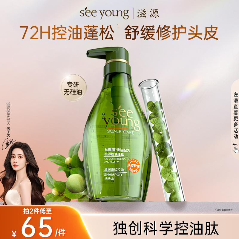 滋源清润蓬松控油修护洗头水
