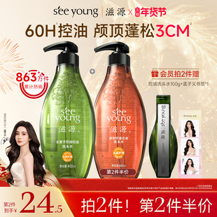 滋源无患子洗发水控油蓬松去屑止痒洗发露无硅油男女官方正品