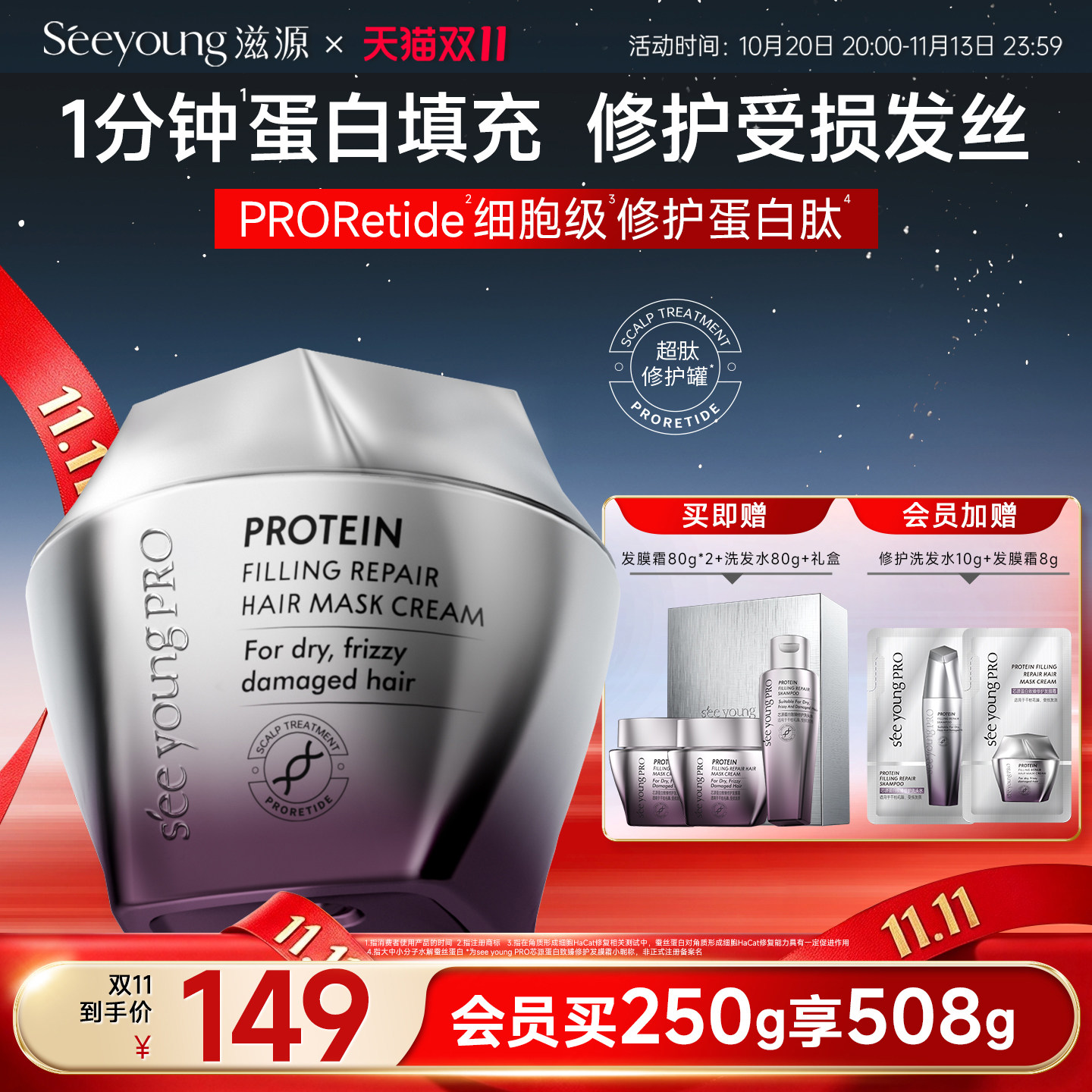 滋源PRO专业沙龙蛋白修护发膜霜烫染受损改善干枯毛躁护发素