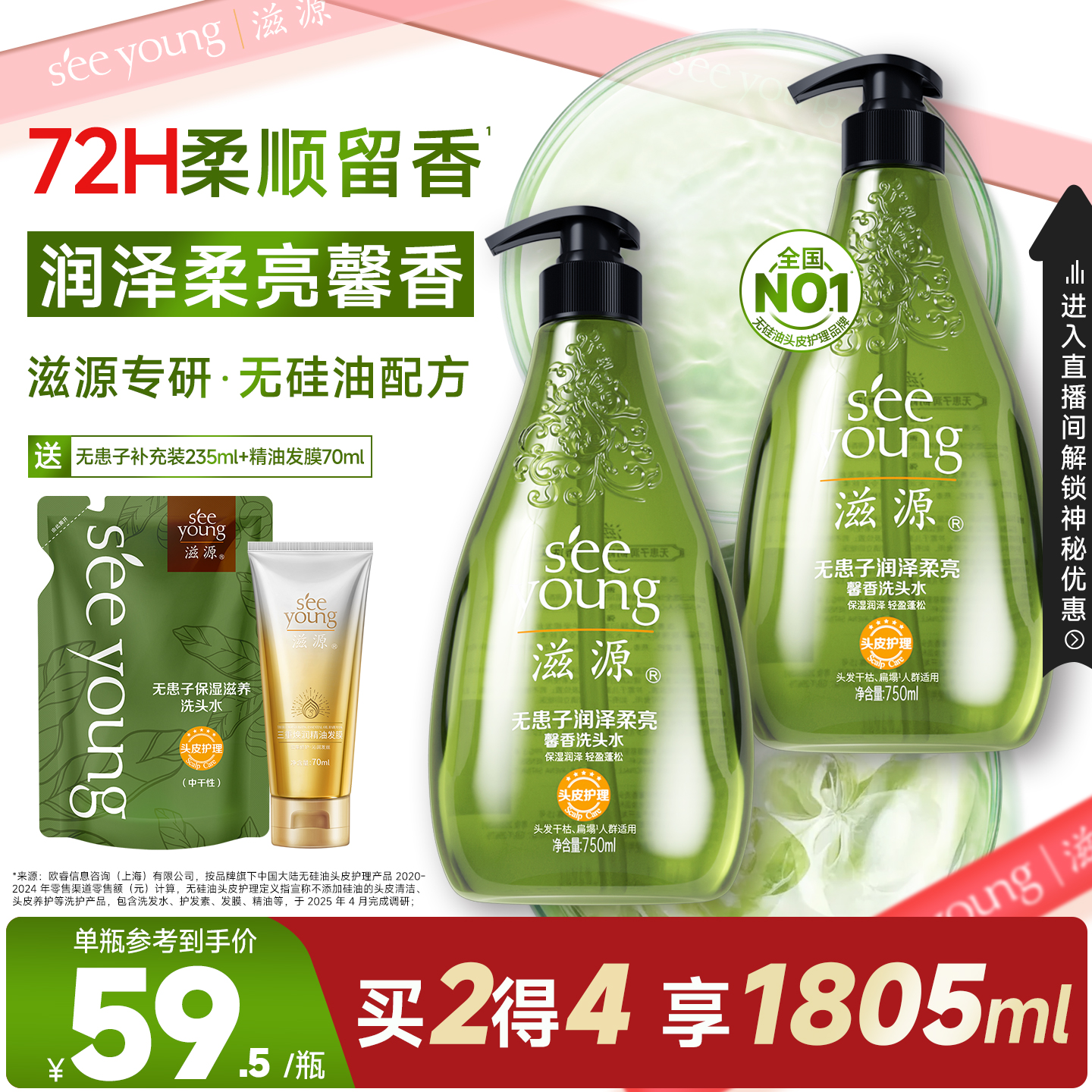 滋源无硅油无患子馨香洗发水露/护发素套装 男女士保湿滋养1805ml