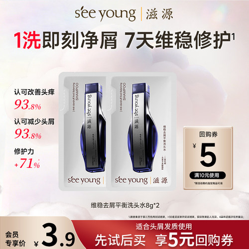 滋源维稳去屑洗头水8g