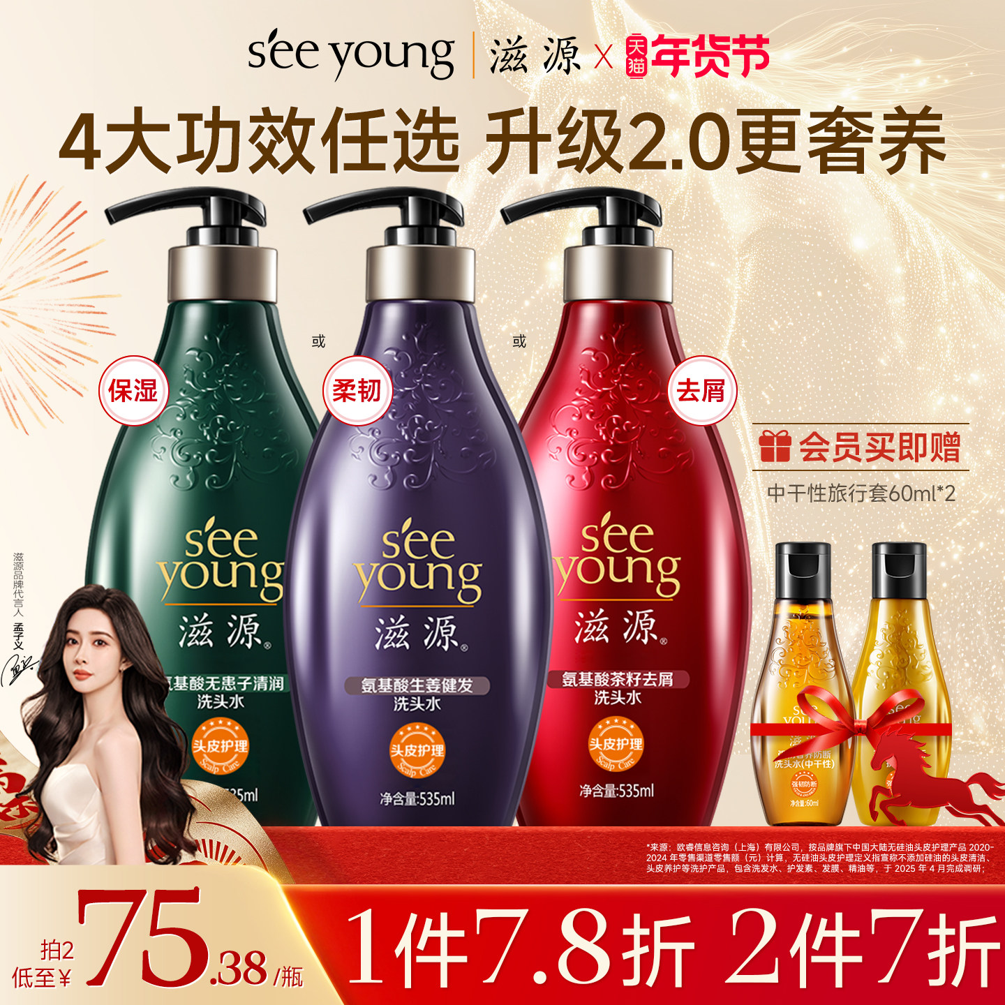 滋源氨基酸生姜洗发水控油去屑柔顺滋养洗头膏无硅油旗舰店正品