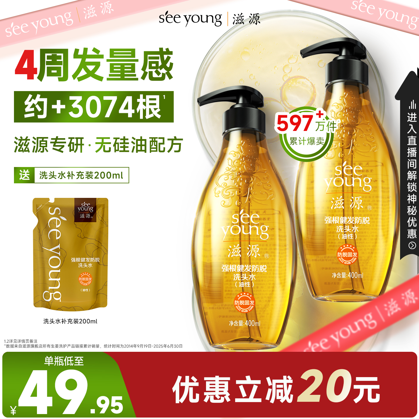 滋源生姜防脱发控油蓬松洗发水