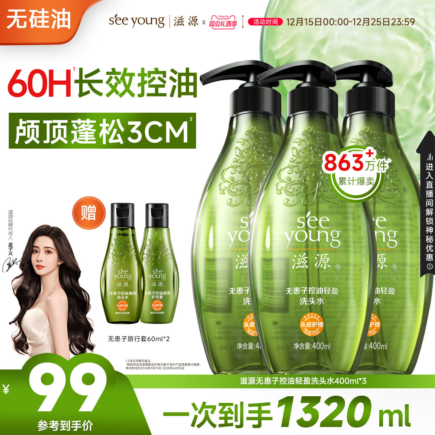 滋源控油蓬松无硅油洗发水