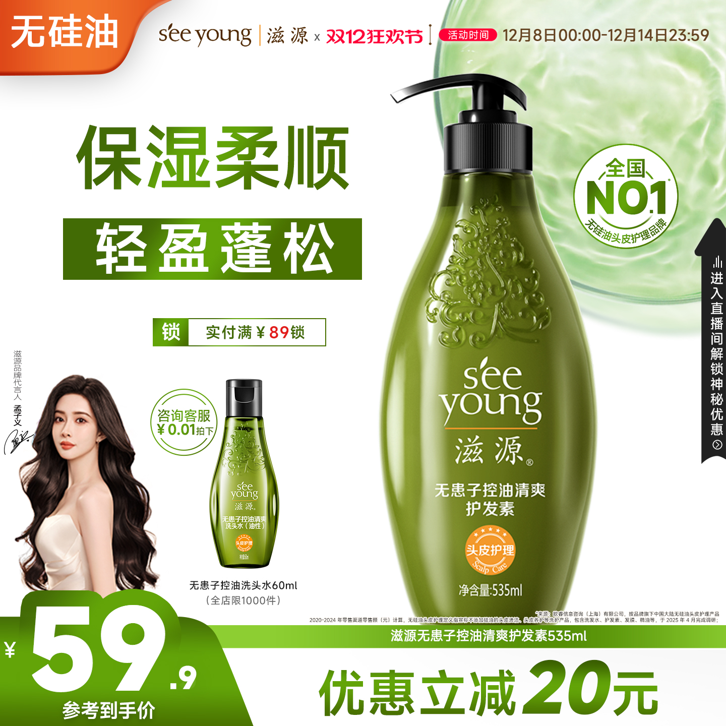 滋源无患子控油清爽护发素