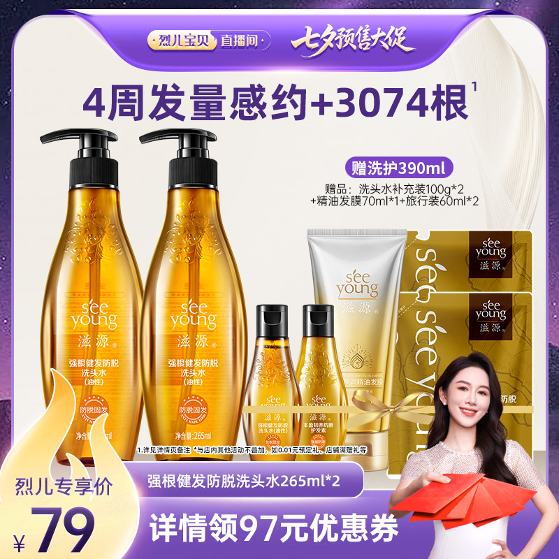 【烈儿宝贝直播间】强根健发防脱洗发水防断发洗发