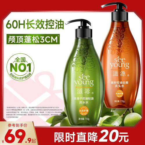 滋源无硅油控油去屑洗头水