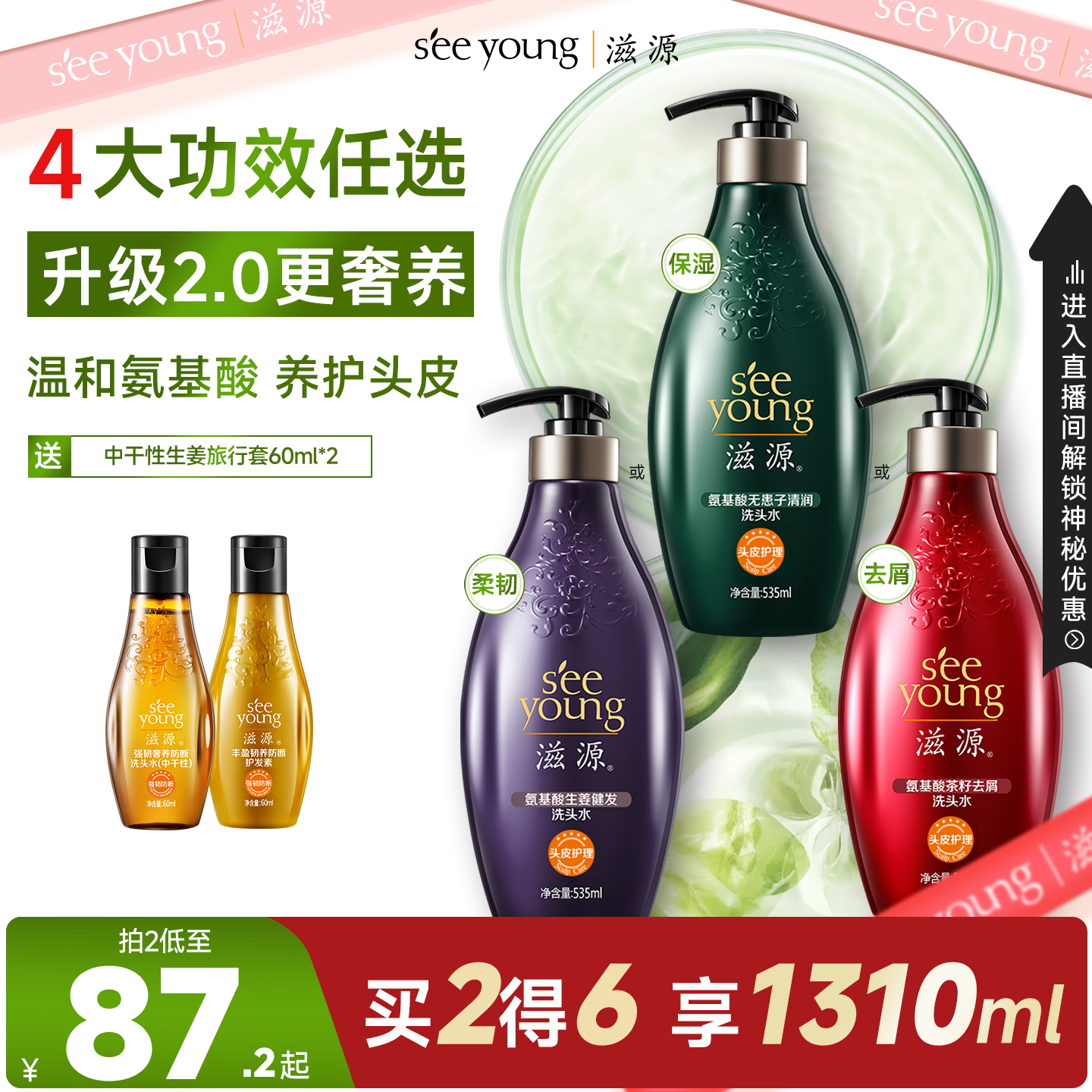 滋源氨基酸洗发水（3款任选）