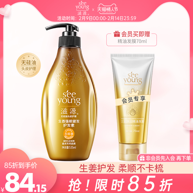 滋源无硅油生姜护发素 控油蓬松男女官网正品535ml