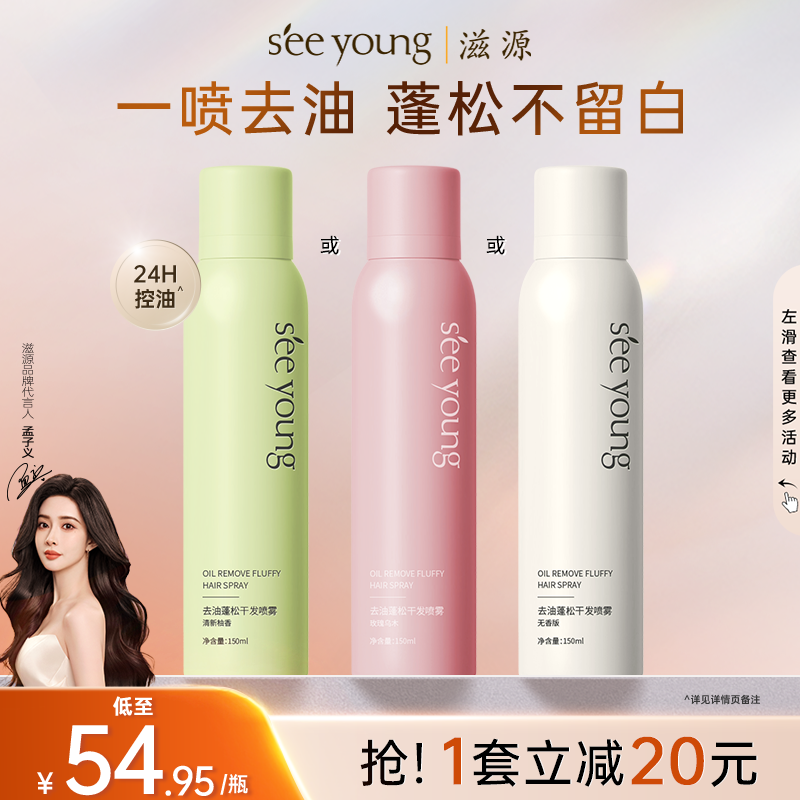 滋源无硅油控油蓬蓬粉免洗干发喷雾 刘海头发蓬松去油护发正品