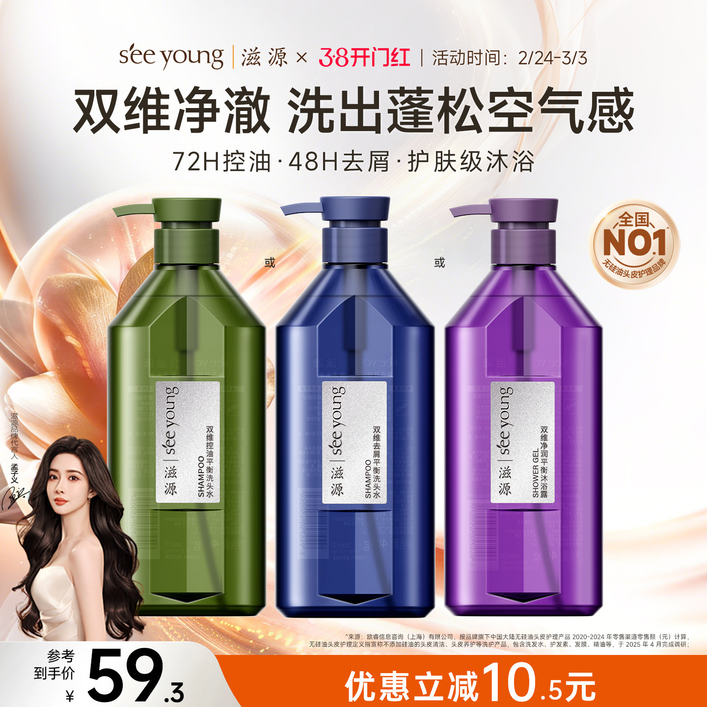 49.2亓，折16/瓶 1、加3件 滋源双维平衡洗发水/沐浴露400g - 线报酷