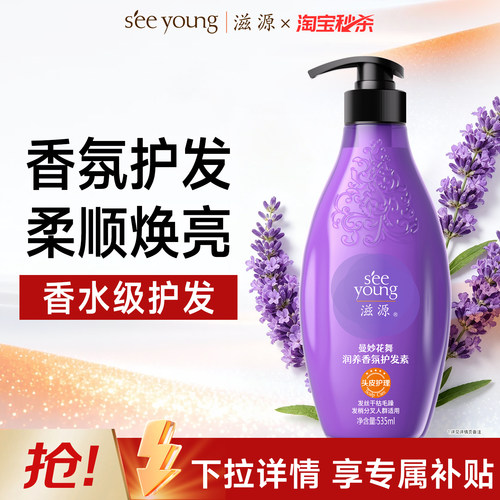 滋源无硅油润养香氛护发素