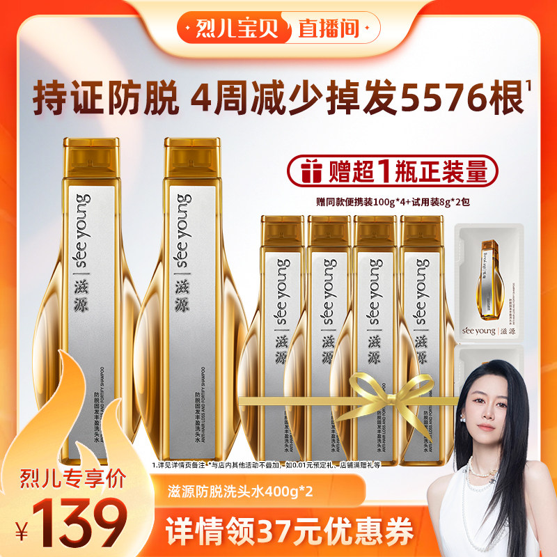 【烈儿宝贝直播间】滋源橙极光防脱固发丰盈洗发水