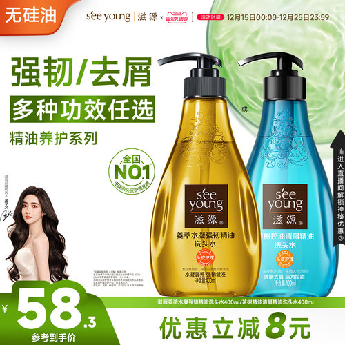 滋源生姜蓬松强韧精油洗头水