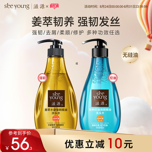 滋源生姜蓬松强韧精油洗头水