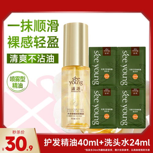 滋源护发精油柔顺修护