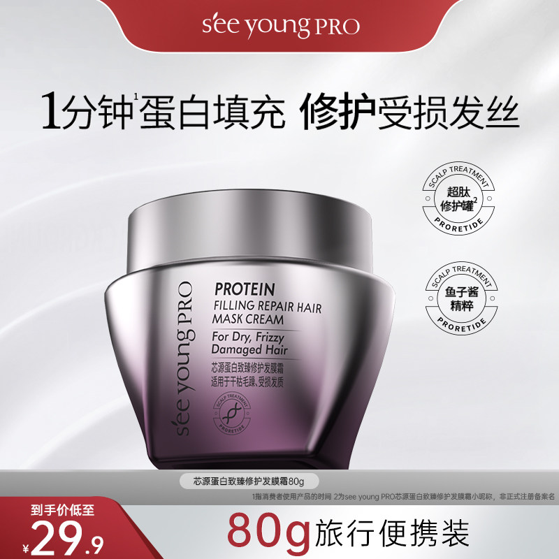 滋源PRO沙龙蛋白修护发膜霜80g图片
