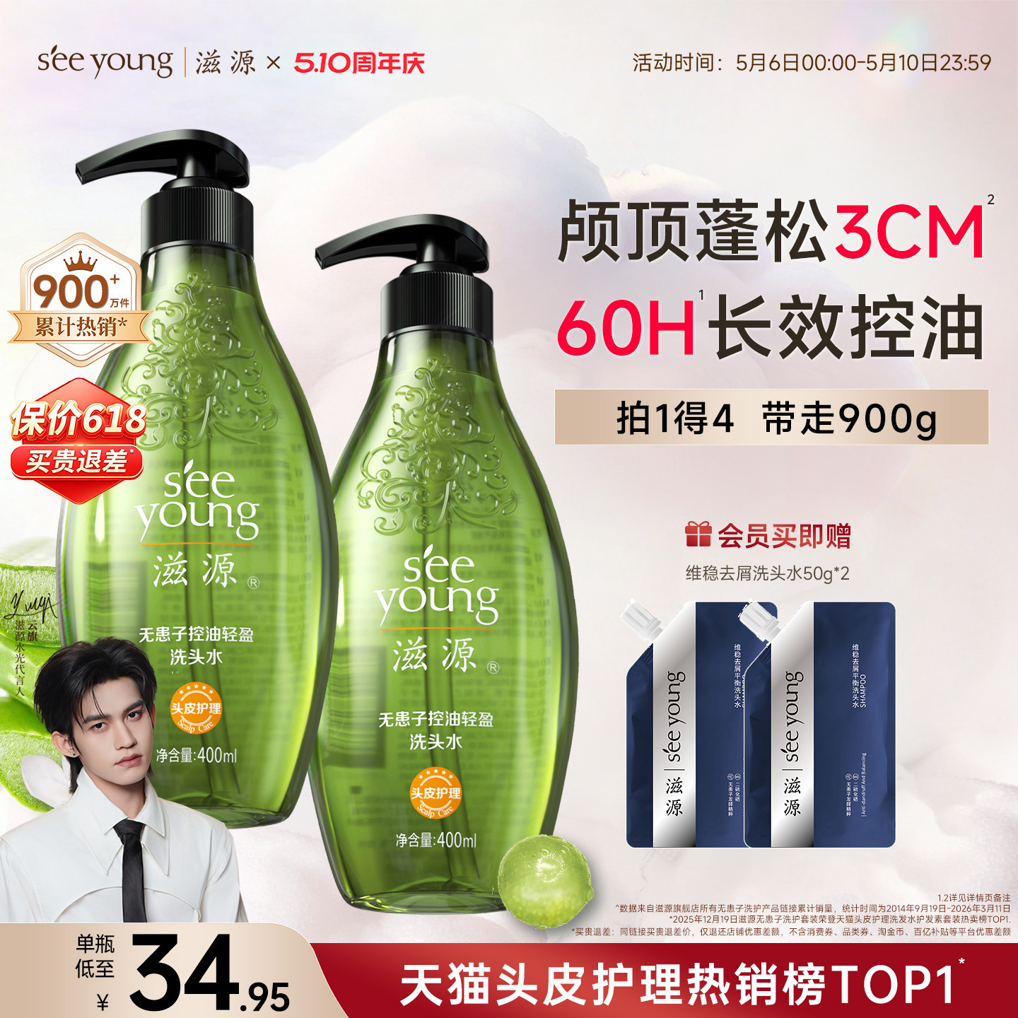 滋源无患子洗发水洗护套装无硅油控油蓬松清爽去屑洗发露