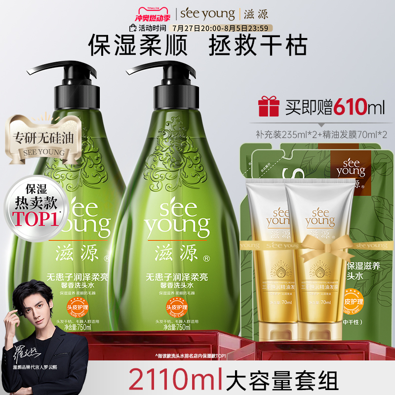 滋源無硅油無患子馨香洗護(hù)套裝1500ml