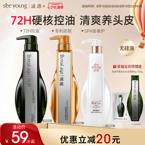 滋源控油绿极光蓬松洗头水