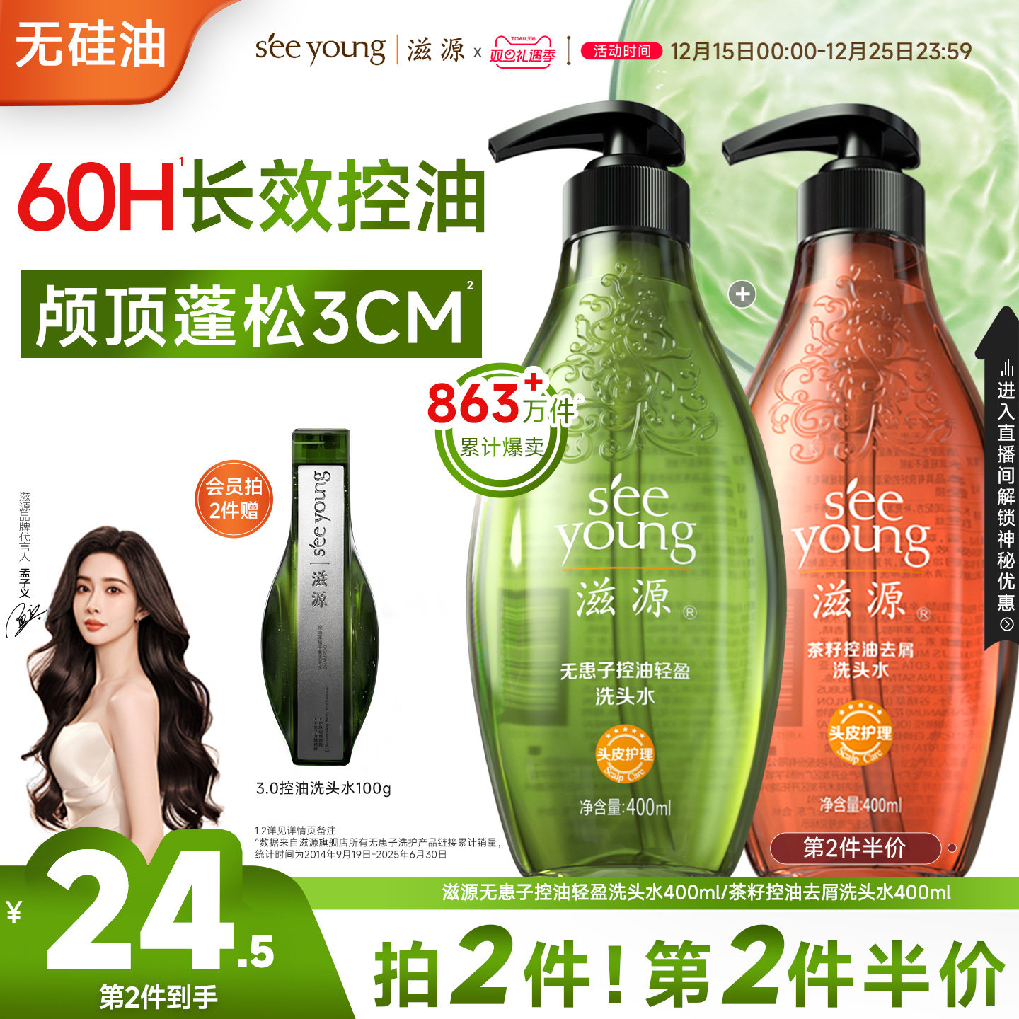 滋源控油蓬松去屑止痒洗发露