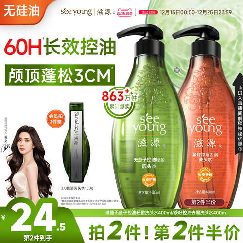 滋源控油蓬松去屑止痒洗发露