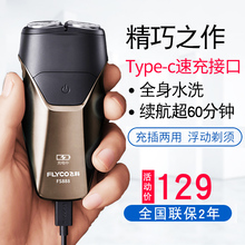 飞科电动剃须刀男全身水洗双刀头即插即用Type-cUSB快速充电FS888
