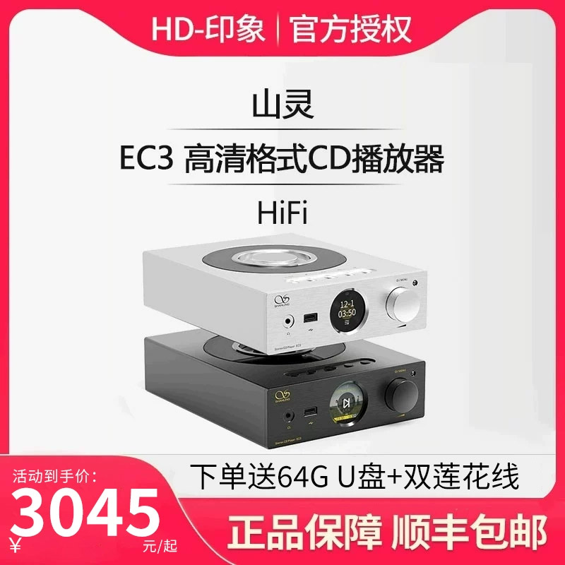 CD机U盘播放器山灵EC3/ET3/EH3